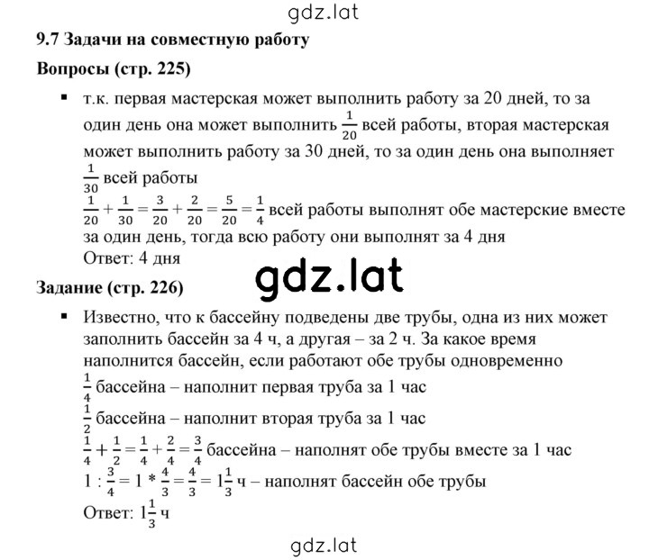 Решение задания № 9.7 — страница 1