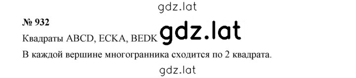 Решение задания № 10.13 (932) — страница 1