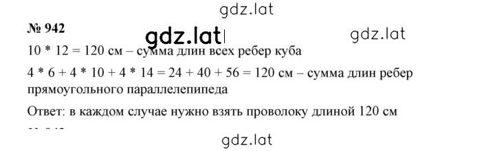 Решение задания № 10.23 (942) — страница 1