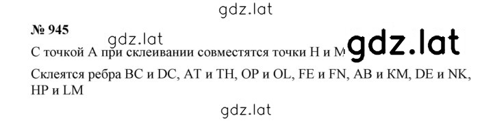 Решение задания № 10.26 (945) — страница 1