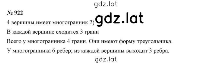 Решение задания № 10.3 (922) — страница 1