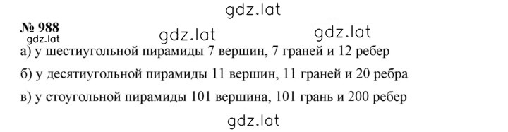 Решение задания № 10.69 (988) — страница 1