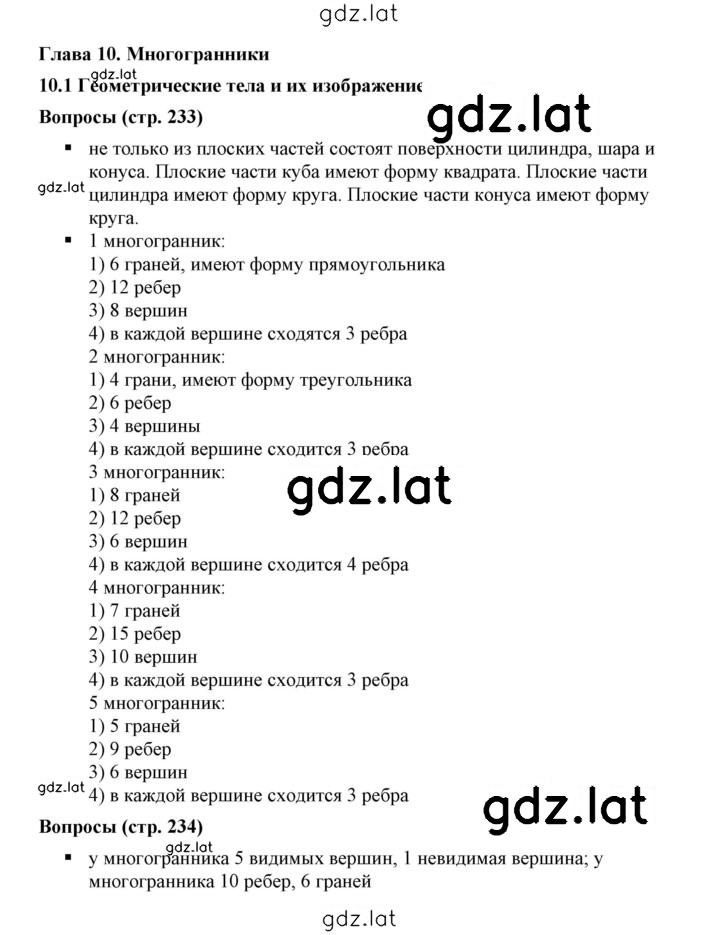 Решение задания № 10.1 — страница 1