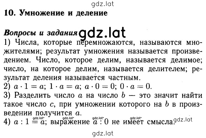 Решение задания № §10 — страница 1