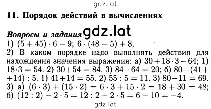 Решение задания № §11 — страница 1