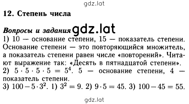 Решение задания № §12 — страница 1