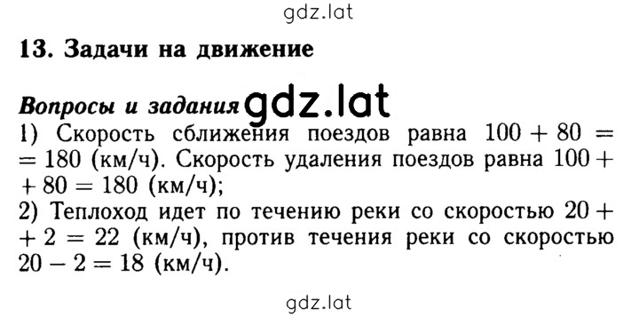 Решение задания № §13 — страница 1