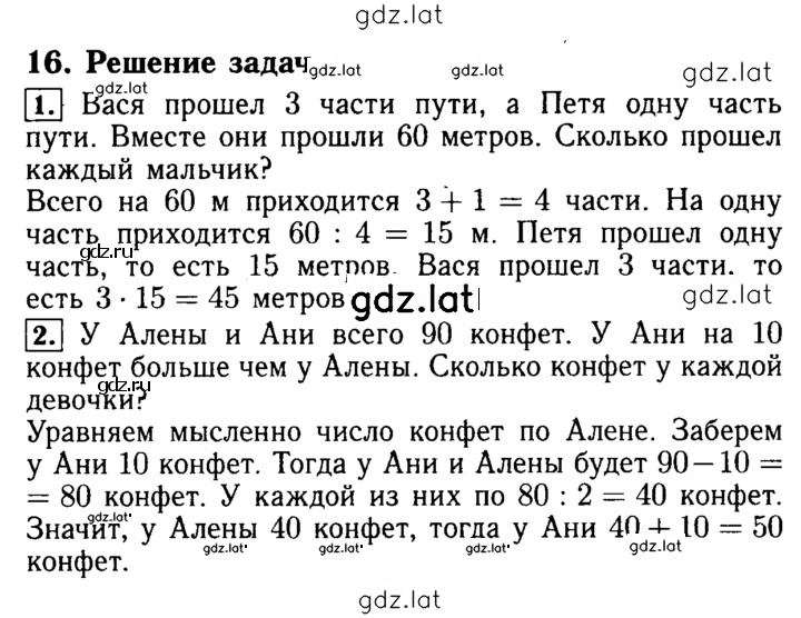 Решение задания № §16 — страница 1