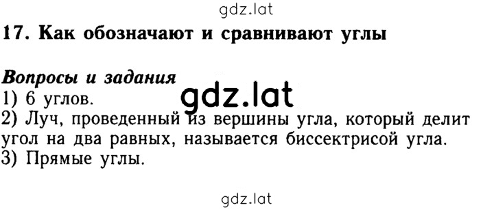Решение задания № §17 — страница 1