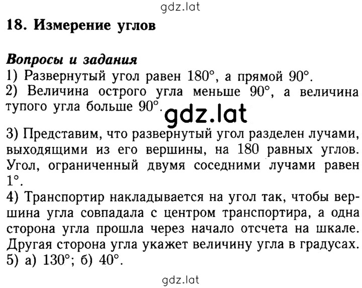 Решение задания № §18 — страница 1