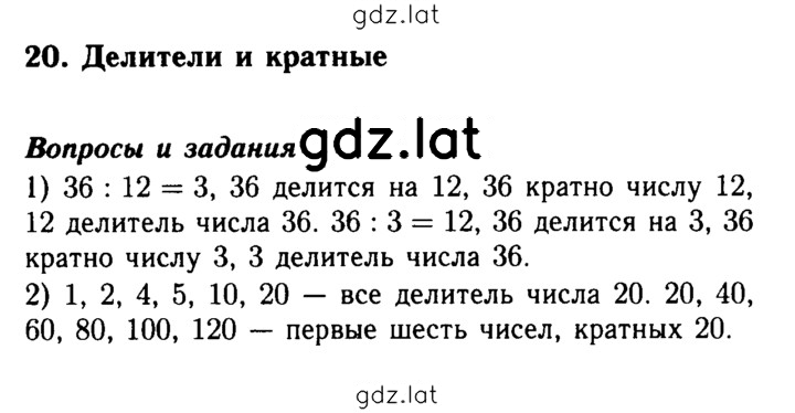 Решение задания № §20 — страница 1