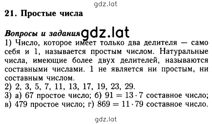 Решение задания № §21 — страница 1