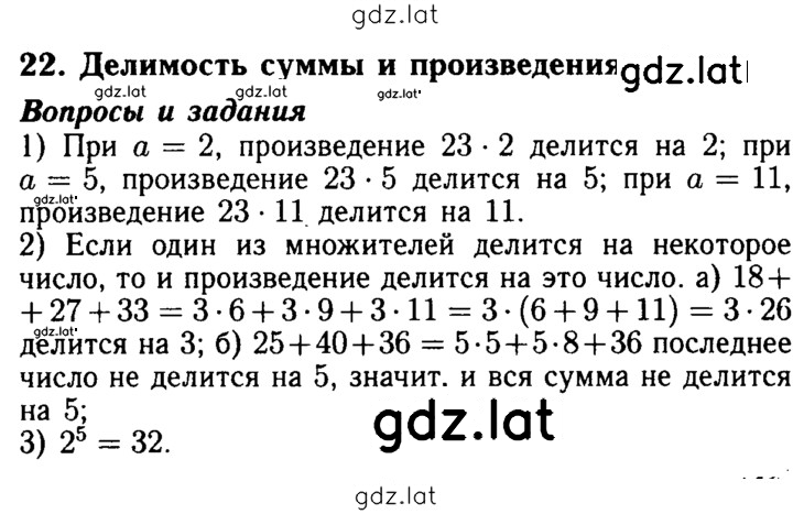 Решение задания № §22 — страница 1