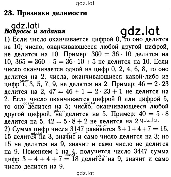 Решение задания № §23 — страница 1