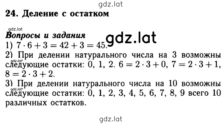 Решение задания № §24 — страница 1
