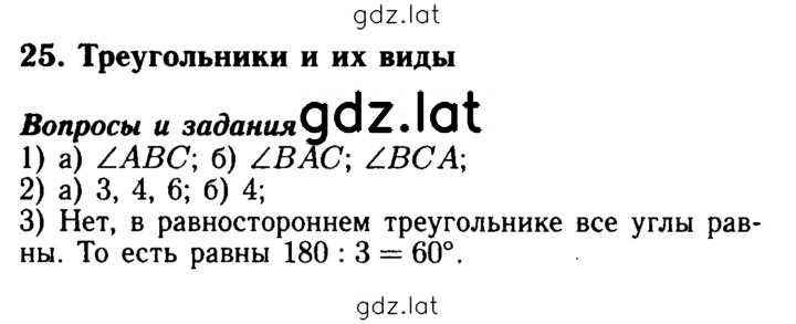Решение задания № §25 — страница 1