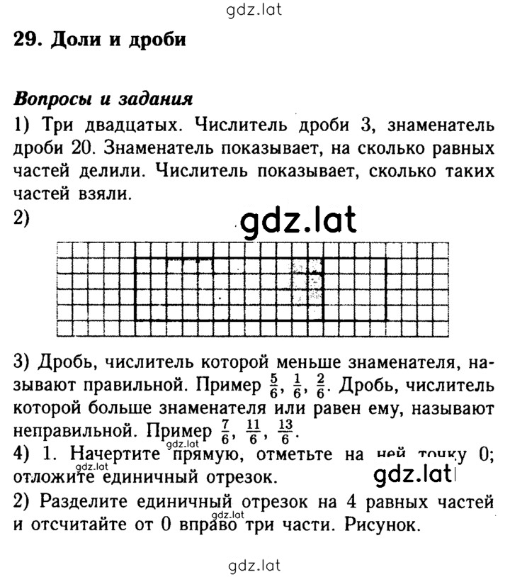 Решение задания № §29 — страница 1