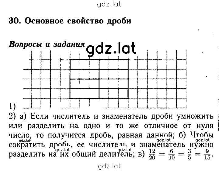 Решение задания № §30 — страница 1
