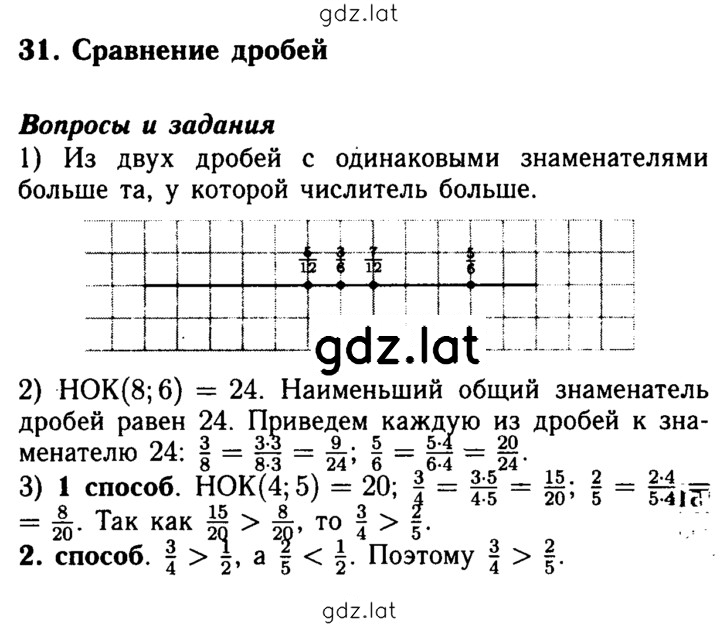 Решение задания № §31 — страница 1