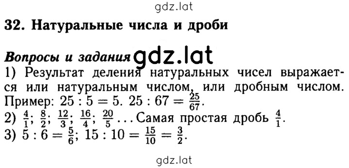 Решение задания № §32 — страница 1