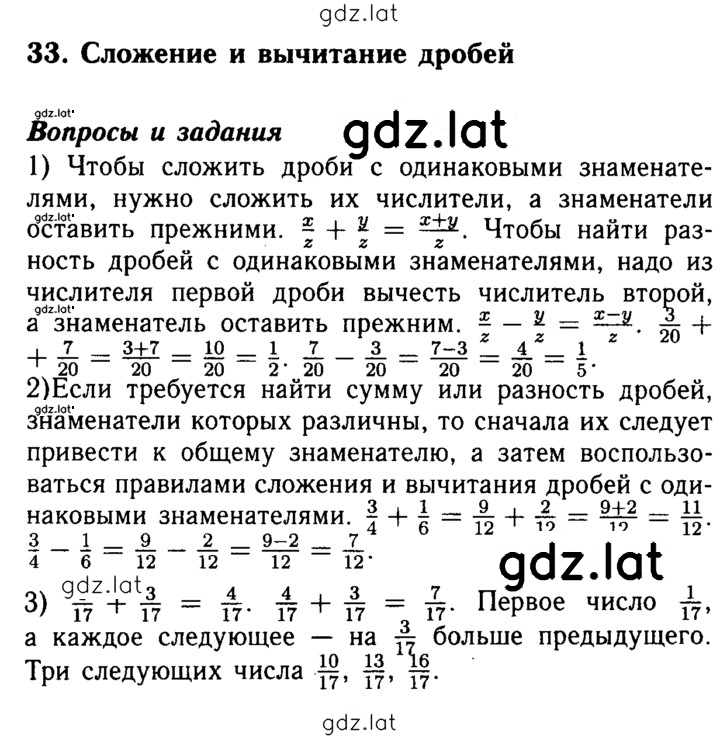 Решение задания № §33 — страница 1
