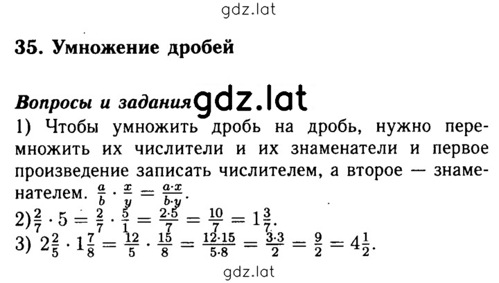 Решение задания № §35 — страница 1