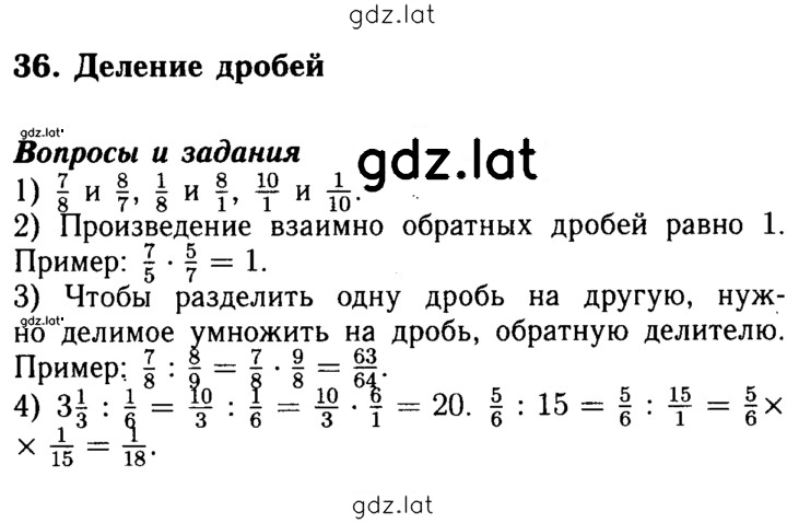 Решение задания № §36 — страница 1