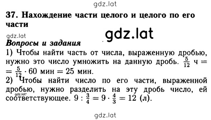 Решение задания № §37 — страница 1