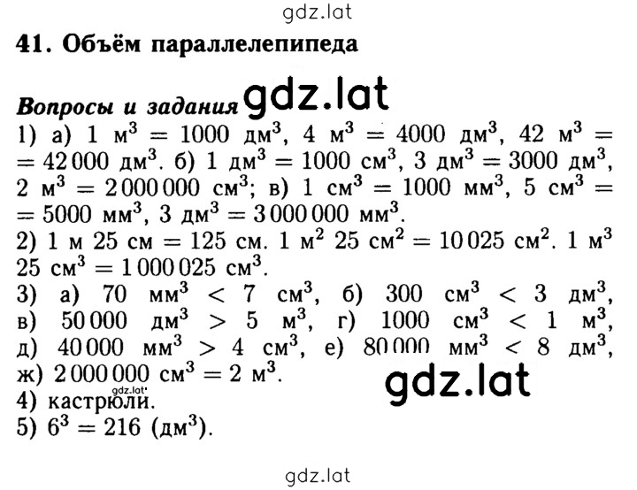 Решение задания № §41 — страница 1