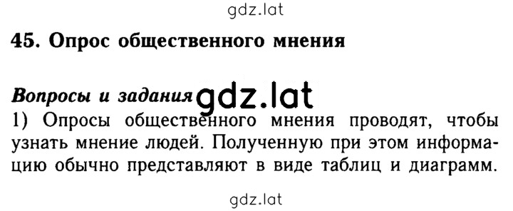 Решение задания № §45 — страница 1