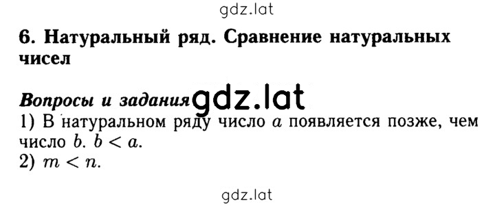 Решение задания № §6 — страница 1