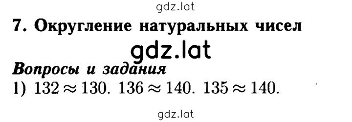 Решение задания № §7 — страница 1