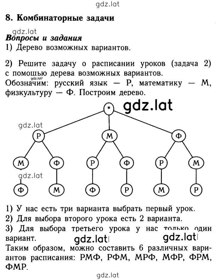 Решение задания № §8 — страница 1