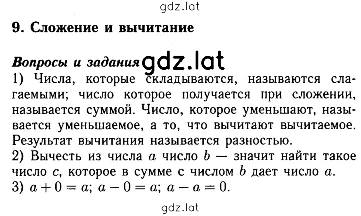 Решение задания № §9 — страница 1
