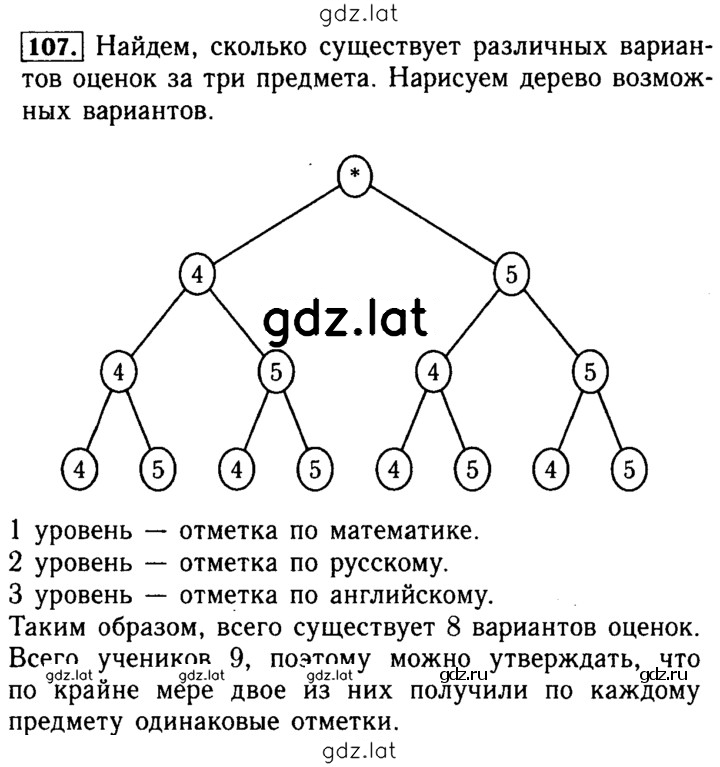 Решение задания № 107 — страница 1