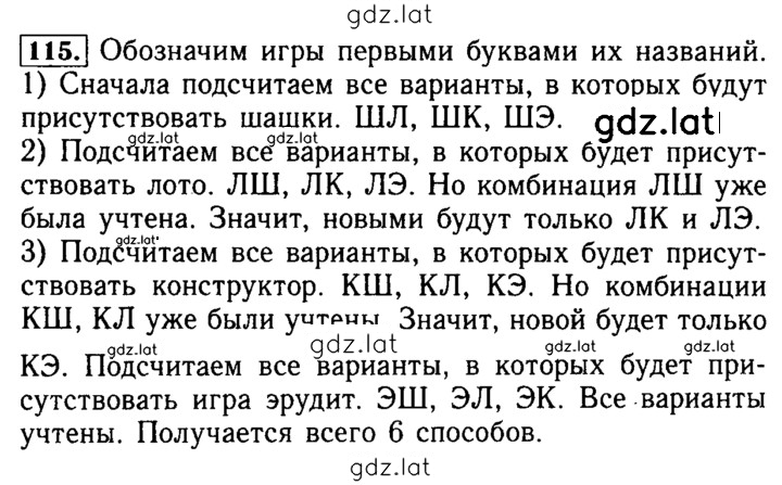 Решение задания № 115 — страница 1