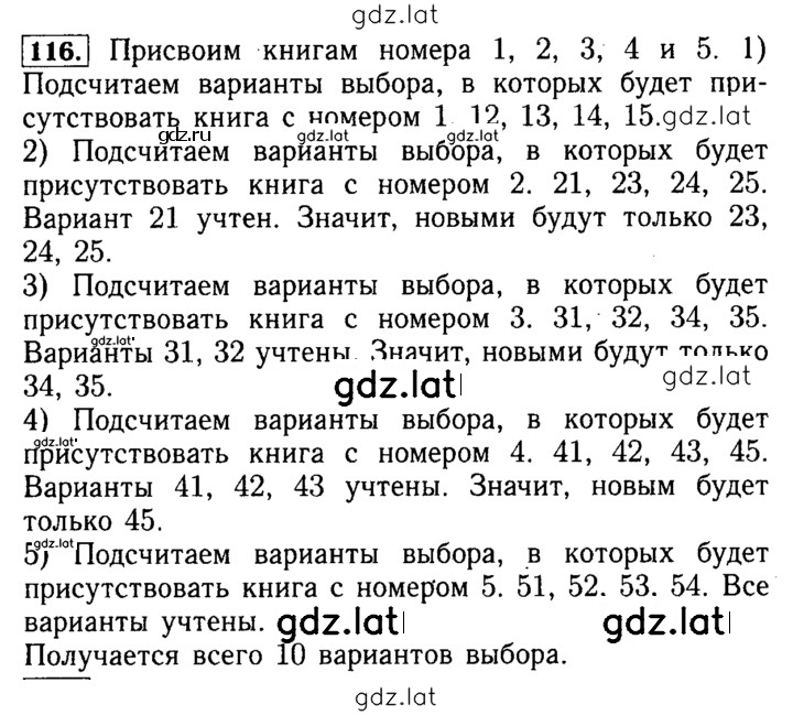 Решение задания № 116 — страница 1