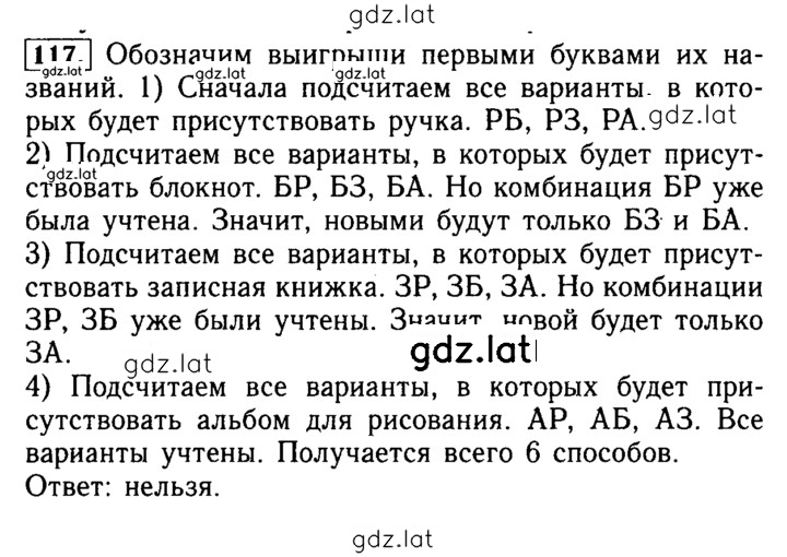 Решение задания № 117 — страница 1