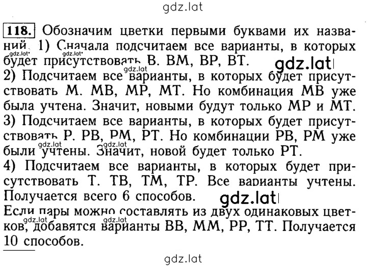 Решение задания № 118 — страница 1