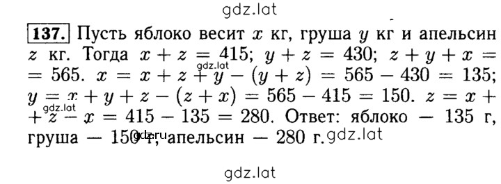 Решение задания № 137 — страница 1