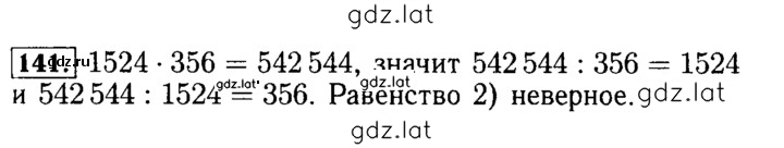 Решение задания № 141 — страница 1