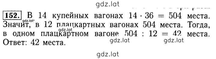 Решение задания № 152 — страница 1