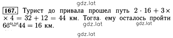 Решение задания № 167 — страница 1