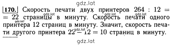 Решение задания № 170 — страница 1
