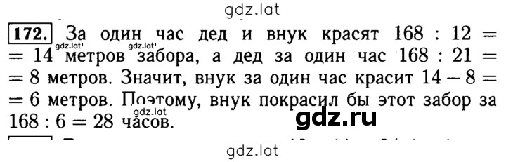 Решение задания № 172 — страница 1