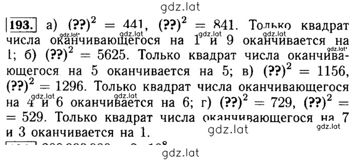Решение задания № 193 — страница 1