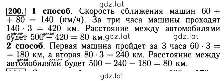 Решение задания № 200 — страница 1