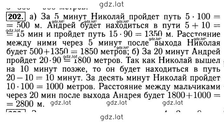 Решение задания № 202 — страница 1