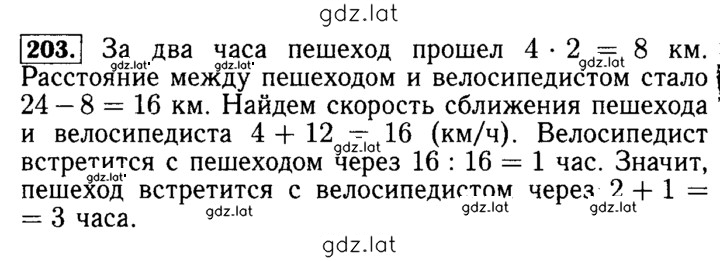 Решение задания № 203 — страница 1