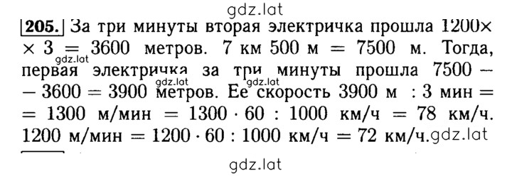 Решение задания № 205 — страница 1